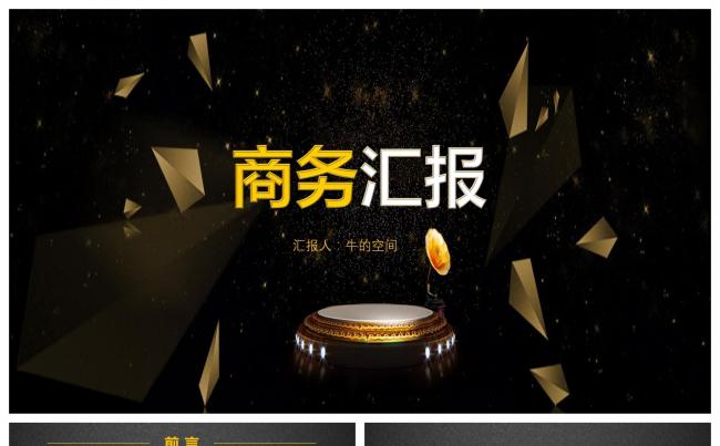 金色商务汇报/总结计划ppt缩略图