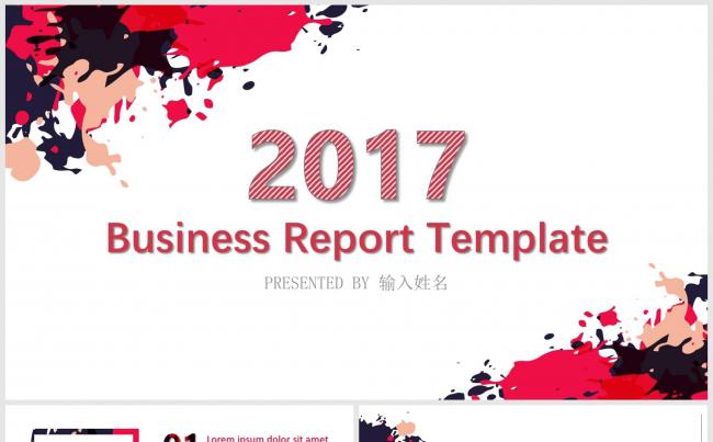 2017红色水墨商务大气PPT模板缩略图