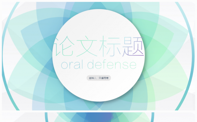 渐变色与微立体的完美结合，论文答辩，翻书效果缩略图