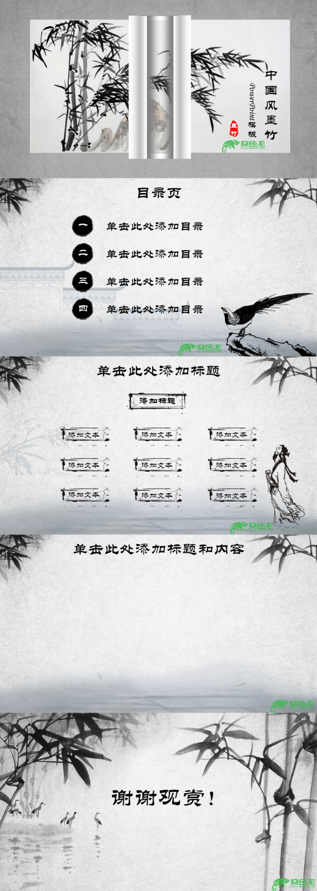 黑白水墨中国风格动态个人总结汇报简历通用PPT模板