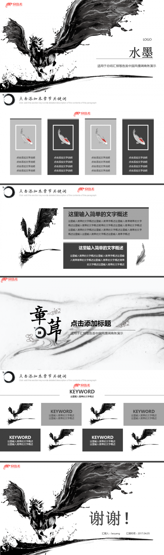 黑白水墨中国风静态总结汇报类通用PPT模板