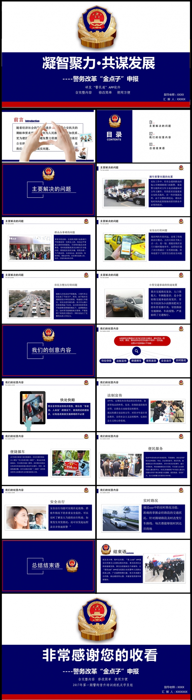 公安警察交警执法视频片头工作汇报通用PPY