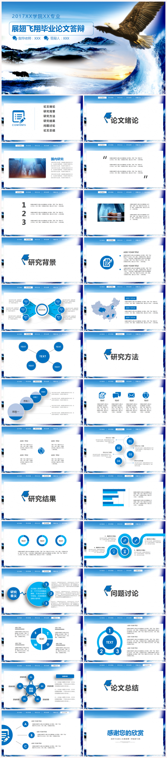 展翅飞翔毕业论文答辩开题报告2017工作计划动态PPT1
