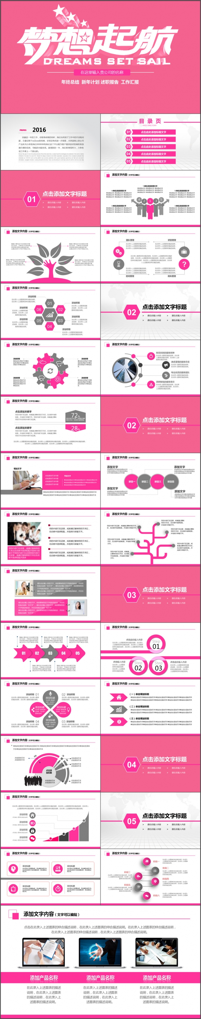 年终总结PPT 2017PPT 新年计划