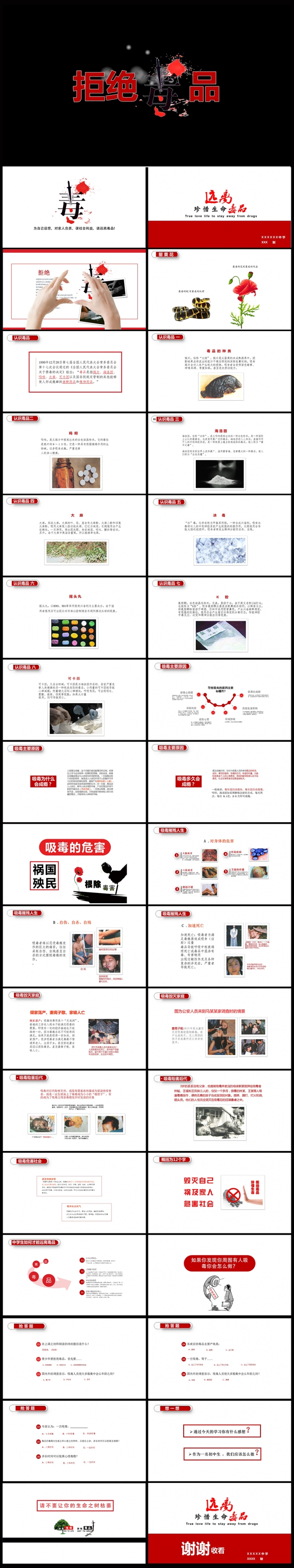 教师课件国际禁毒日禁毒宣传缉毒PPT模板素材下载