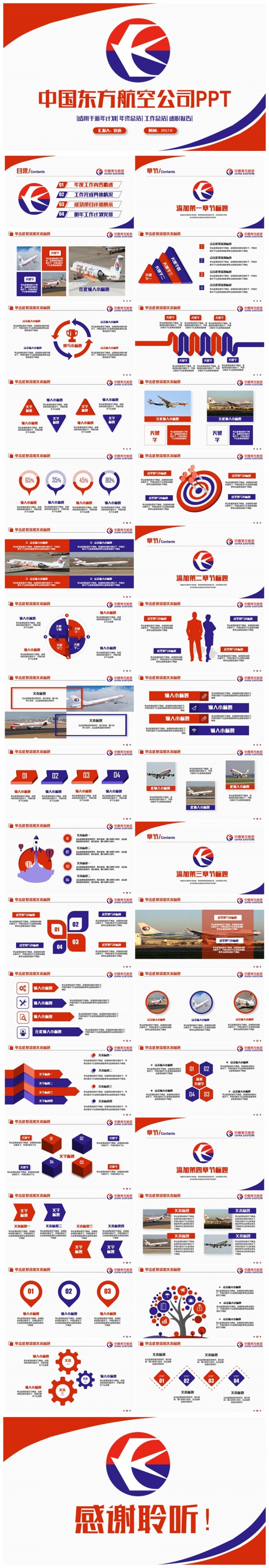 简洁动感中国东方航空公司PPT
