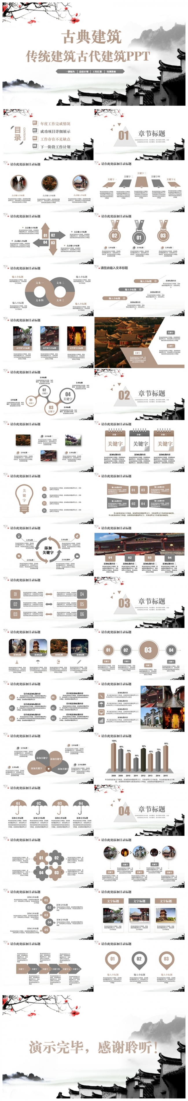 【古典】清新传统建筑古代建筑宫殿复古楼盘房地产PPT
