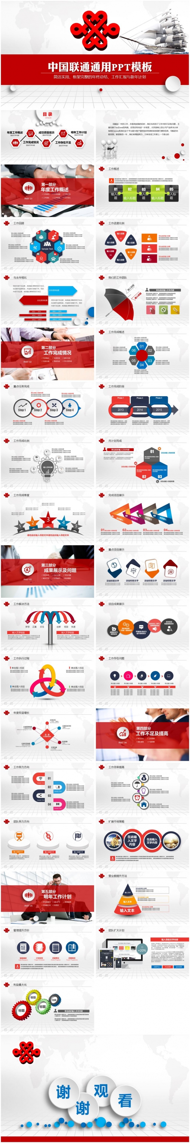 中国联通公司PPT模板