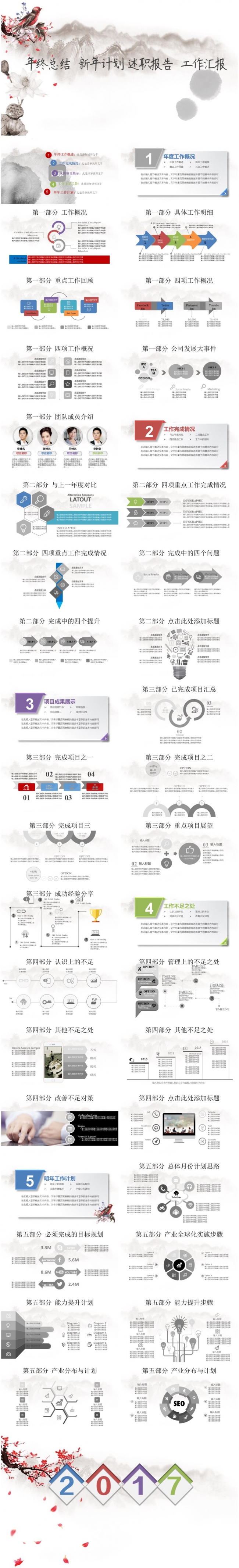 年终总结 中国风 传统 文化 古典 公司简介 PPT模板