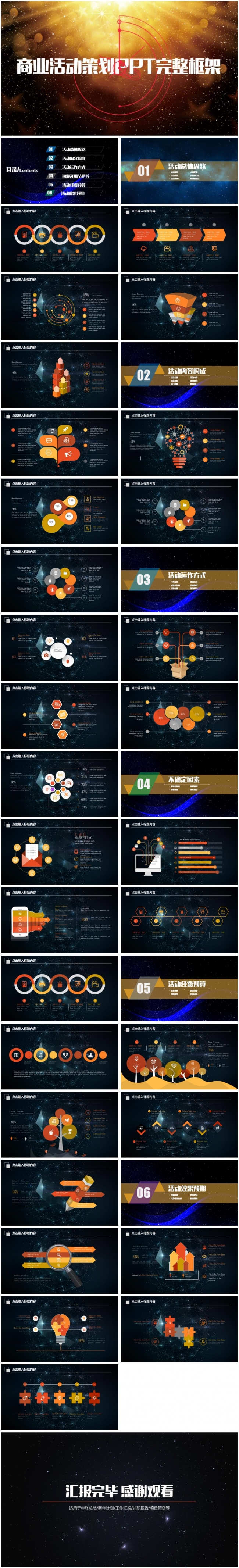 活动策划营销策划促销活动公关活动方案书