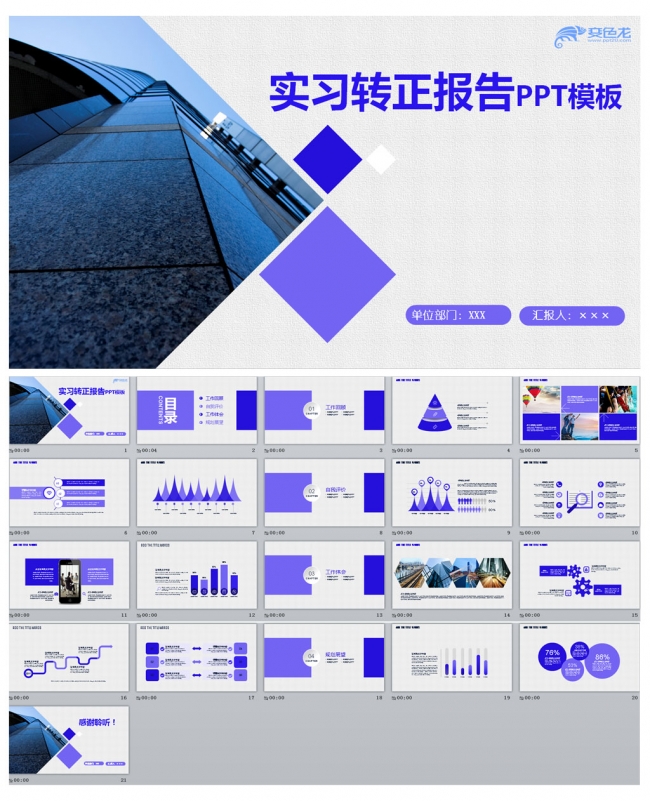 实习转正报告PPT模板