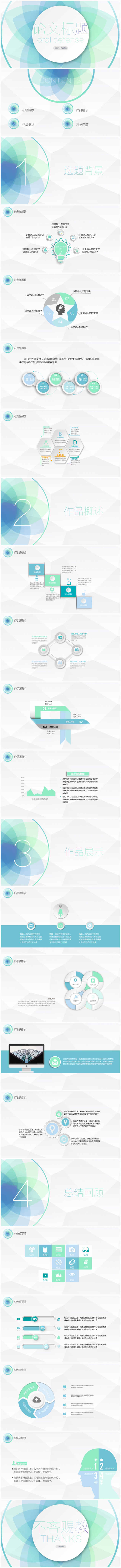 渐变色与微立体的完美结合，论文答辩，翻书效果