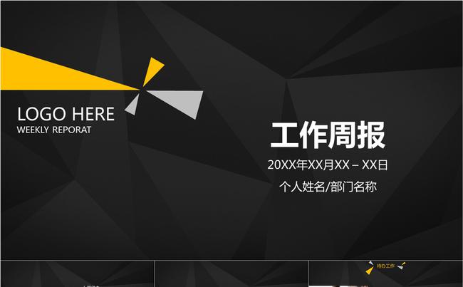 黑色简约动画周报动态PPT模板缩略图