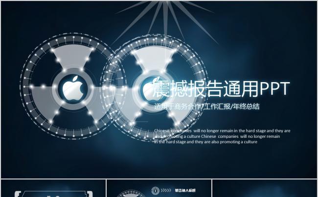 2018年震撼工作报告商务办公通用PPT缩略图