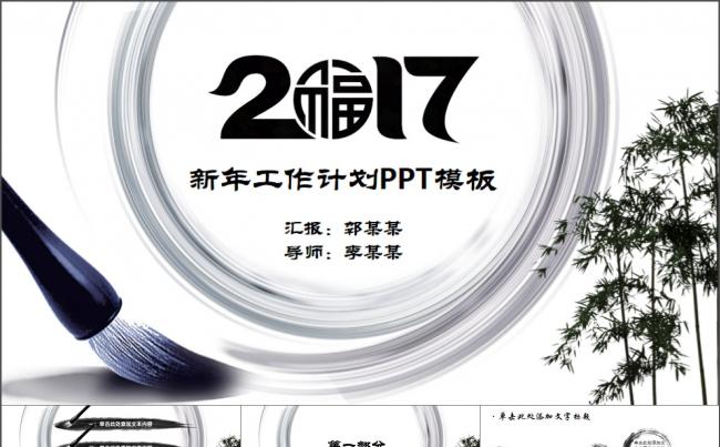 中国风ppt模板背景图片古典动态水墨风格缩略图