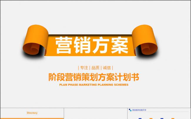 市场部市场营销计划工作计划商ppt模板缩略图
