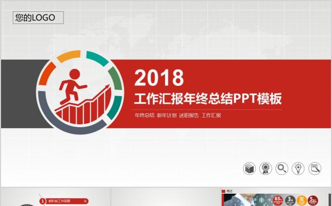 2018年团队建设营销工作方案竞争分析缩略图