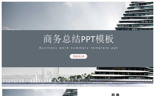商务工作总结模版ppt缩略图