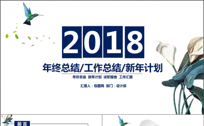 精美实用框架完整总结汇报工作计划PPT缩略图
