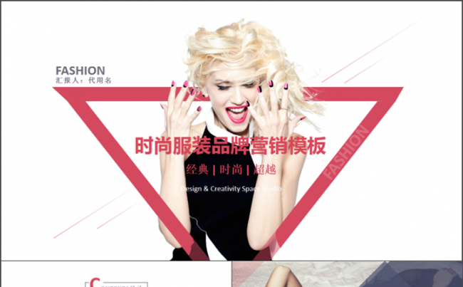 【时尚服装】时尚品牌服装推广宣传介绍PPT模版缩略图