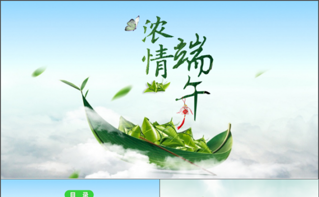 新品5折--精美清新端午节包粽子传统节日PPT缩略图