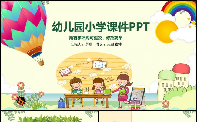 可爱卡通幼儿园小学教育培训家长会课件PPT模板缩略图