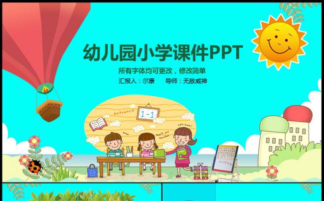 幼儿园小学梦幻卡通可爱教育培训家长会课件PPT模板缩略图
