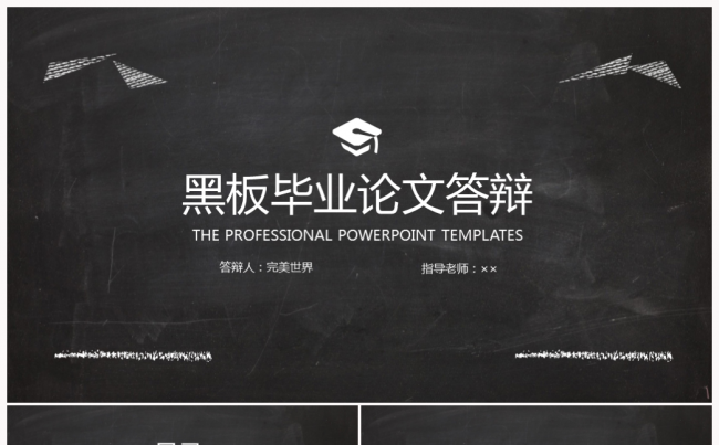 答辩PPT模板研究生硕士毕业论文缩略图