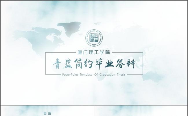 青蓝简约毕业答辩缩略图
