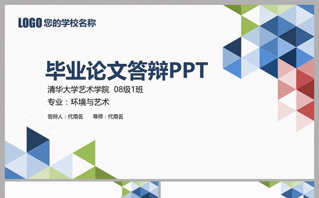 框架完整的论文答辩课题汇报PPT缩略图
