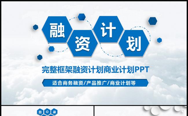 简约立体创业计划融资计划商业计划书PP缩略图