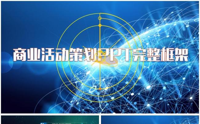 商业计划书ppt 框架完整的商业融资计划书商业路演PPT缩略图