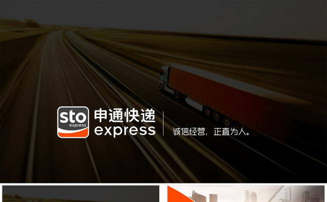 【狂人作品】申通快递物流工作汇报总结ppt模板缩略图