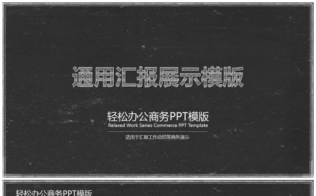 商务通用 计划总结 企业文化  发布会 演讲会 工作报告缩略图