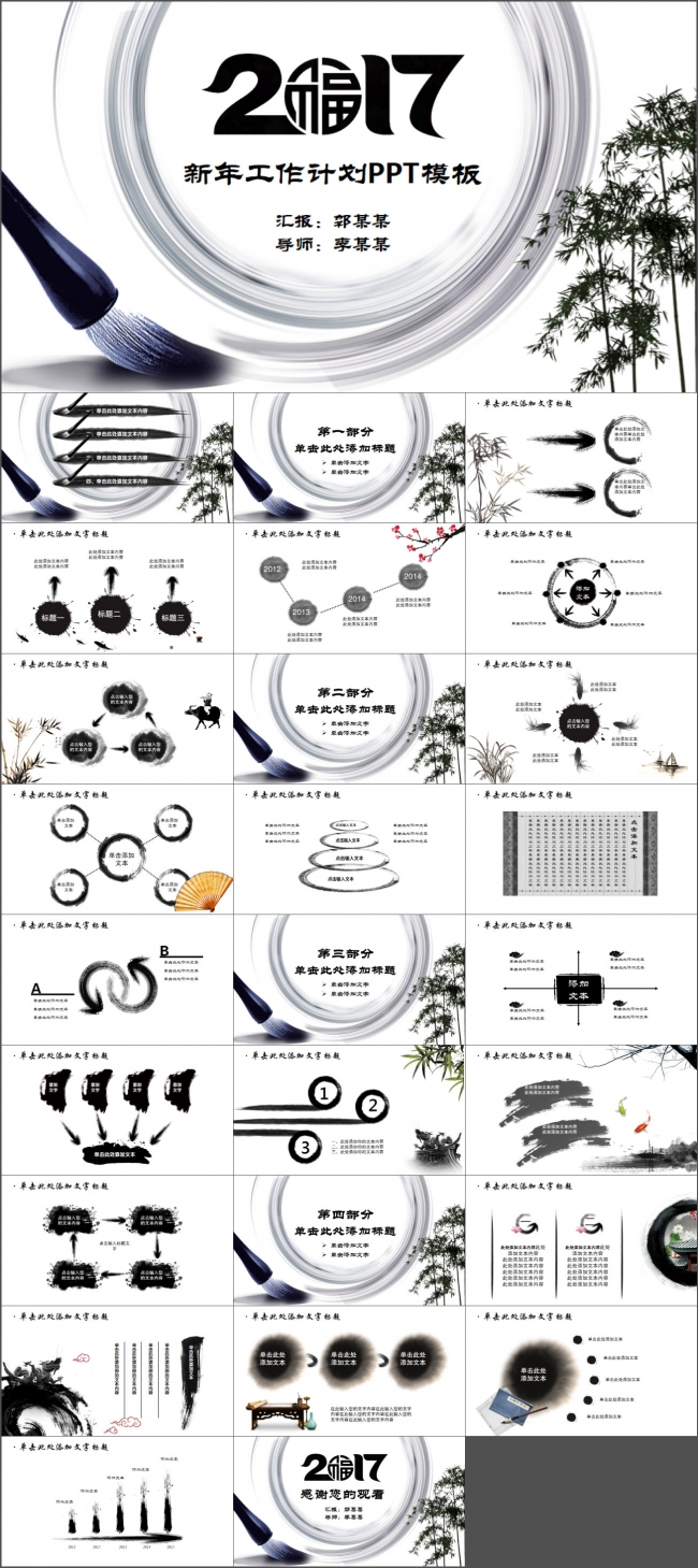 中国风ppt模板背景图片古典动态水墨风格