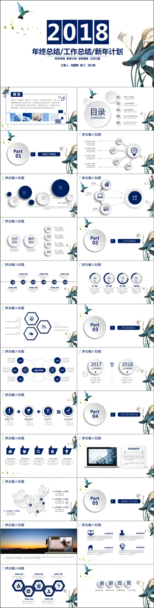 精美实用框架完整总结汇报工作计划PPT