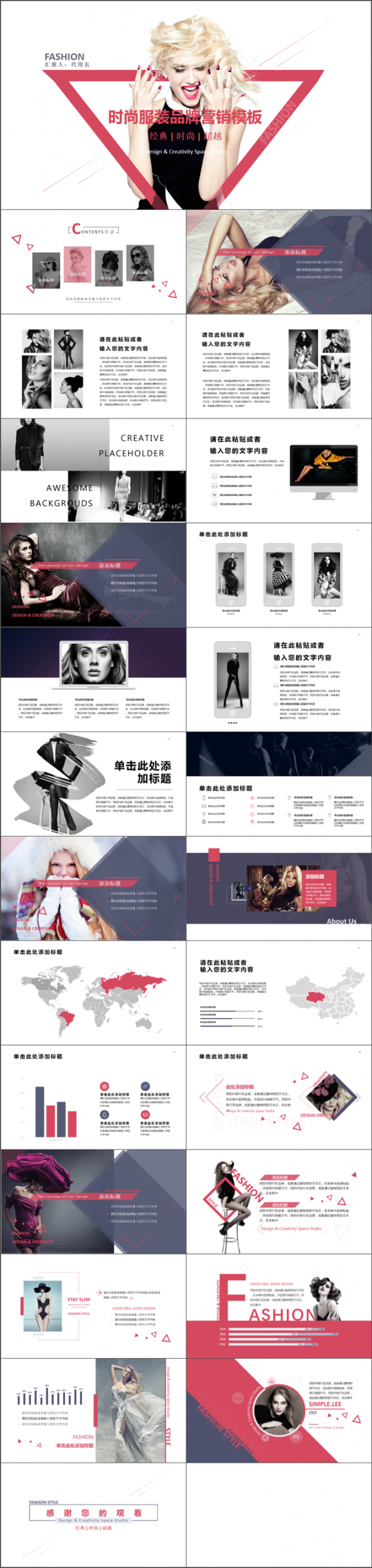 【时尚服装】时尚品牌服装推广宣传介绍PPT模版