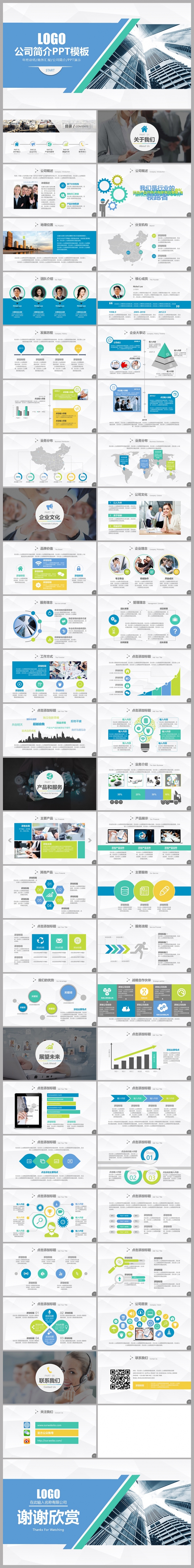公司简介企业宣传公司推广PPT