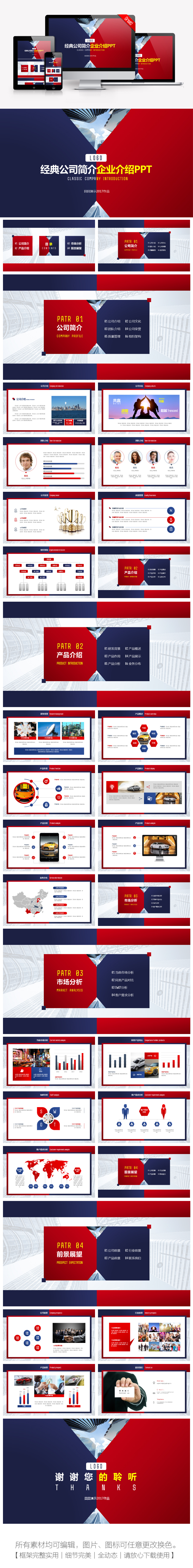 经典公司简介企业介绍PPT