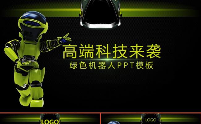 黑色高端科技来袭绿色机器人ppt模板缩略图