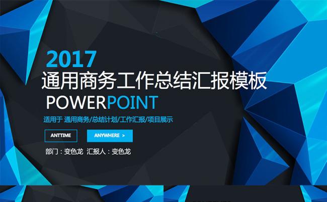 黑蓝三角商业计划书通用商务模板缩略图