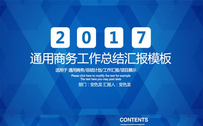 蓝色简约通用商务工作汇报.缩略图