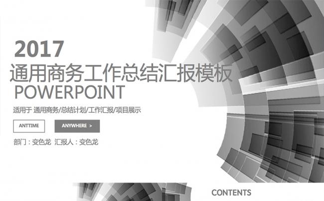 黑白科技创业计划书通用商务工缩略图