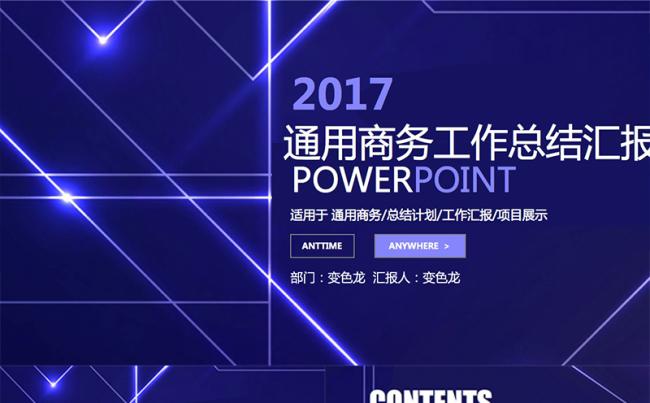 紫色科技通用商务工作汇报缩略图