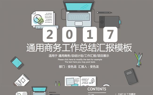 灰色扁平穿商业计划书通用商务模板缩略图