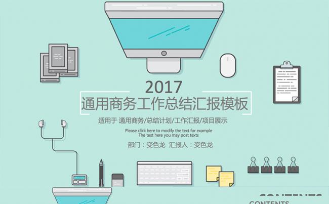 绿色扁平清新创业计划书务模板缩略图