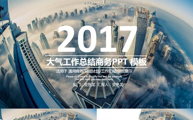 城市欧美风年度总结工作汇报模务模板缩略图