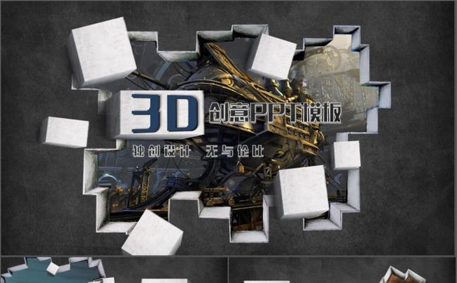3D创意地画PPT模板缩略图