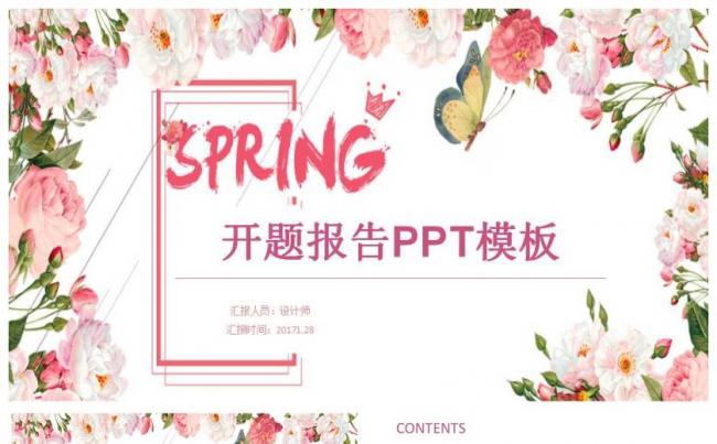 唯美花朵商务工作总结报告缩略图