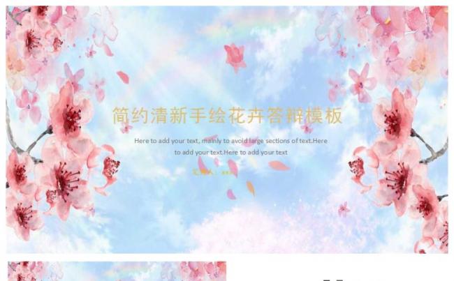简约清新手绘花卉答辩模板缩略图